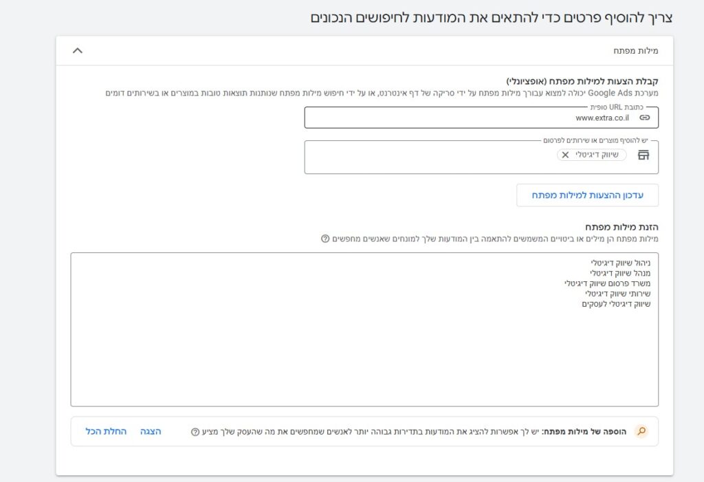 מילות חיפוש קמפיין גוגל