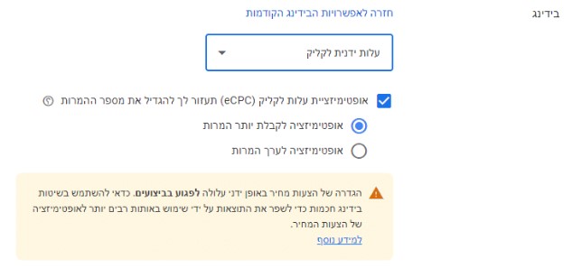 הגדר אסטרטגיית הצעת מחיר