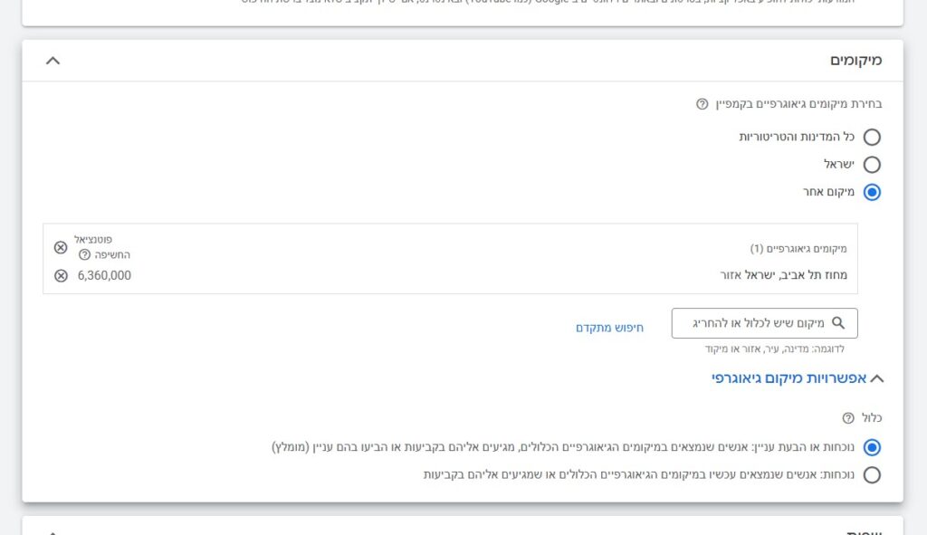 הגדרת מיקום גאוגרפי לקמפיין גוגל