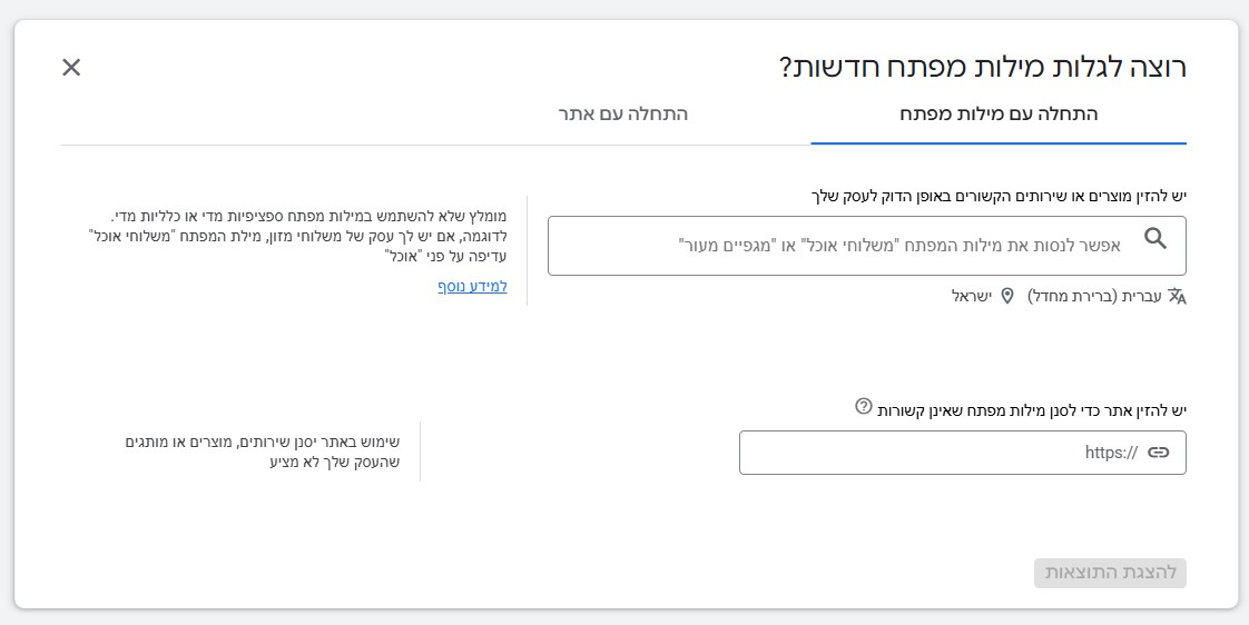 כלי מילות חיפוש של גוגל