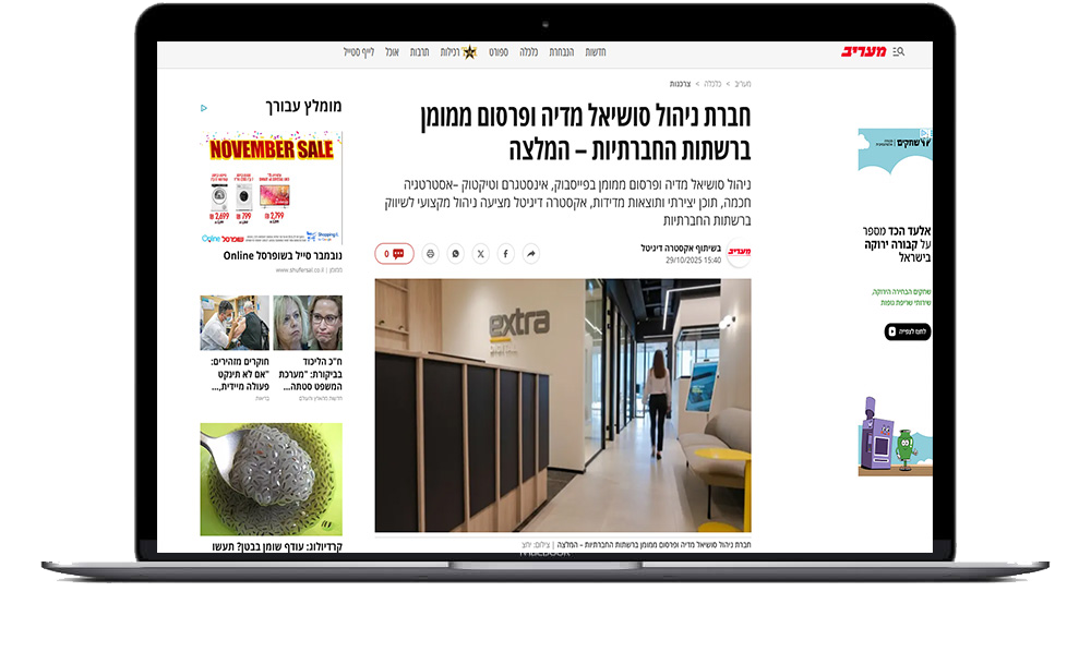 המלצה-סושיאל