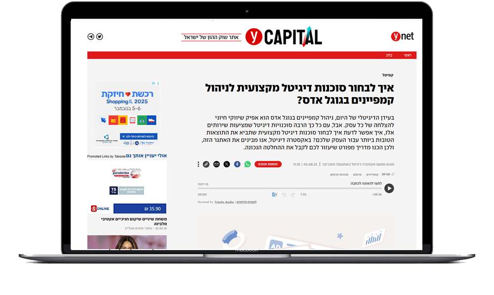 סוכנות-דיגיטל-לפרסום-בגוגל