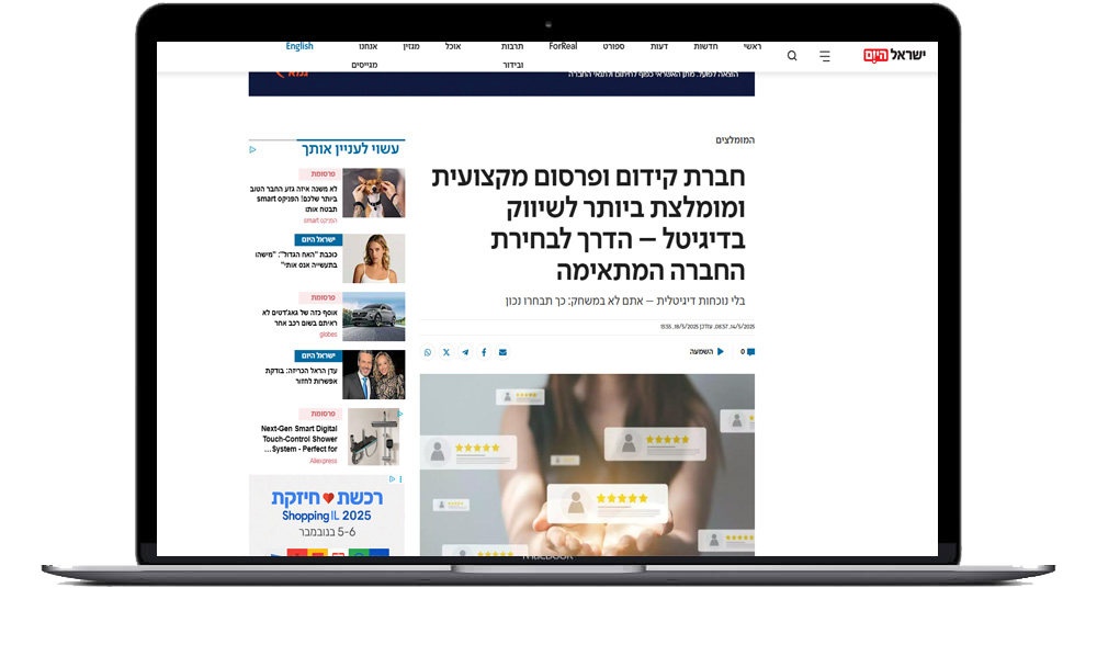 קידום-ופרסום-מקצועי